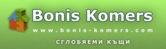 БОНИС КОМЕРС ООД - СГЛОБЯЕМИ КЪЩИ